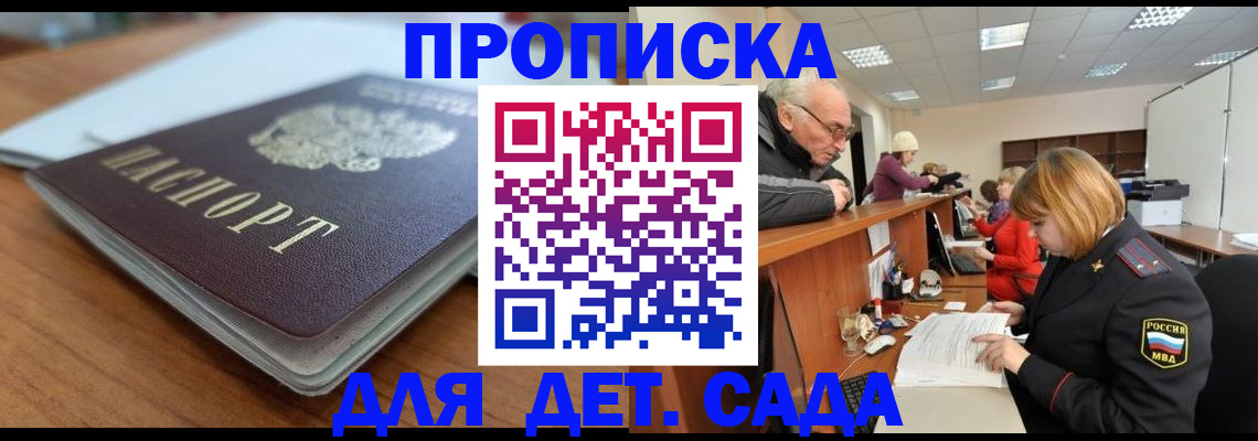 купить прописку в Махачкале