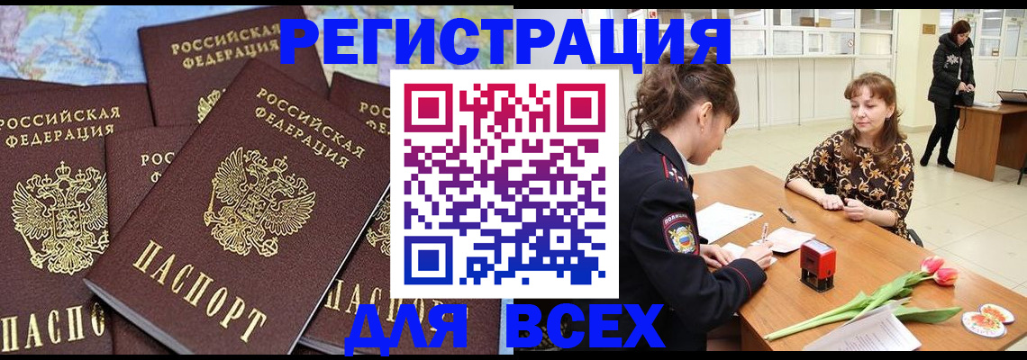 прописка для работы в Махачкале